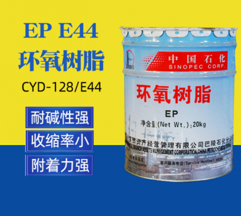 E-44环氧树脂