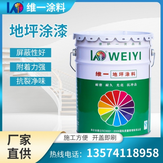 维一油漆厂家直供车间商场平涂环氧漆水泥地面漆环氧树脂地坪面漆