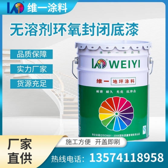 透明清漆附着力好耐酸碱污水处理厂池密闭环境无溶剂环氧封闭底漆